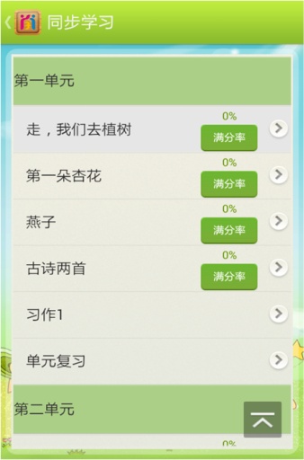 自學(xué)引擎登錄平臺 v2.7 安卓版 3