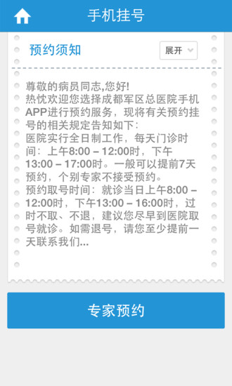 成都軍區(qū)總醫(yī)院 v1.0.4 安卓版 1
