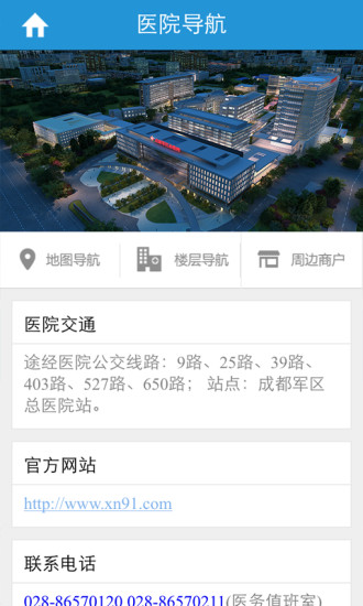 成都軍區(qū)總醫(yī)院 v1.0.4 安卓版 3