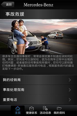 奔驰服务管家 v2.1.18 安卓版0
