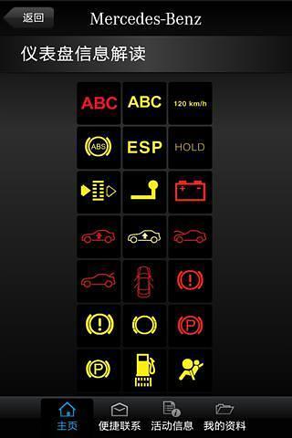 奔驰服务管家 v2.1.18 安卓版2