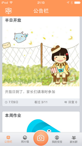 彩虹家園家長(zhǎng)版ios版 v2.3.1 蘋果iphone版 3