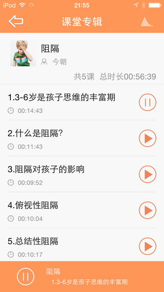 彩虹家園家長(zhǎng)版ios版 v2.3.1 蘋果iphone版 1