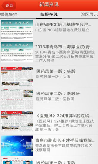 青大附院安卓版 青大附院手機版下載