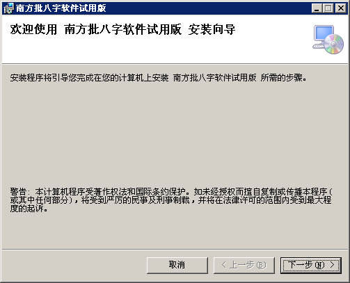南方批八字軟件修改版 南方批八字軟件v9.1修改版