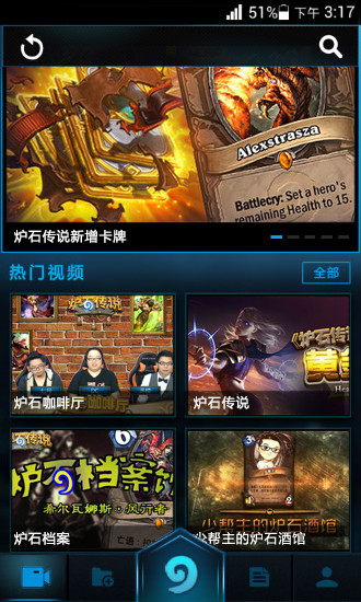 爐石傳說(shuō)TV v1.0.9 安卓版 0