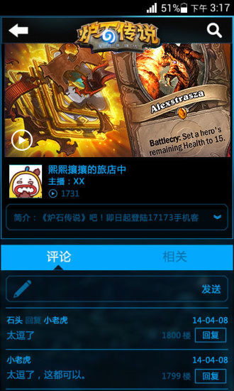 爐石傳說(shuō)TV v1.0.9 安卓版 1