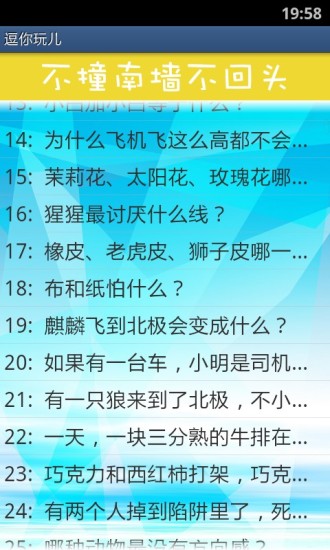 逗你玩兒 v2.0  安卓版 1