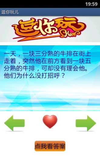 逗你玩兒 v2.0  安卓版 2