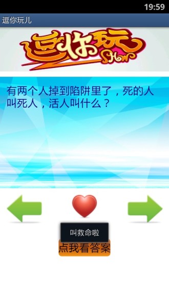 逗你玩兒 v2.0  安卓版 3