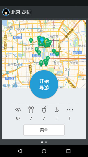 聽游胡同 v3.3 安卓版 0
