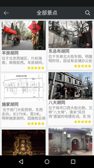 聽游胡同 v3.3 安卓版 1