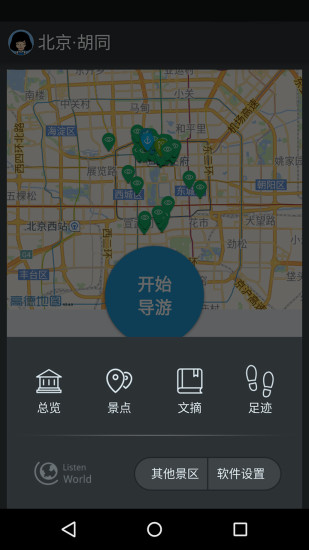 聽游胡同 v3.3 安卓版 3