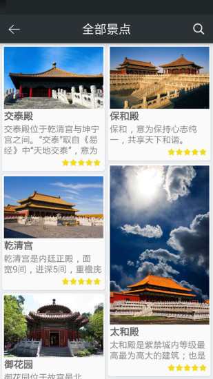 聽游故宮 v3.3 安卓版 1