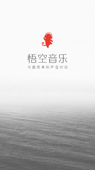悟空音樂(lè) v1.3.0.9 安卓版 0