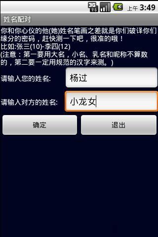 姓名配對(duì) V1.0 安卓版 0