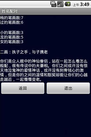 姓名配對(duì) V1.0 安卓版 1