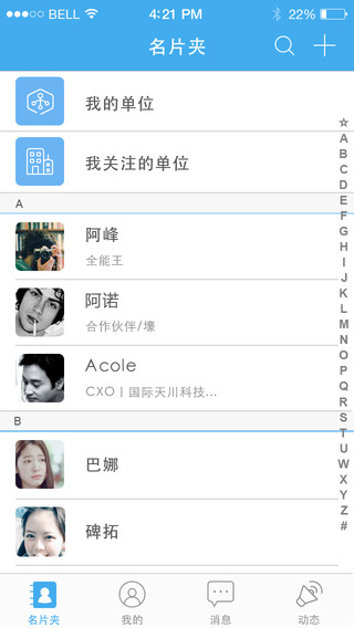 藍豆名片iphone版 v1.0.7 蘋果手機版 3