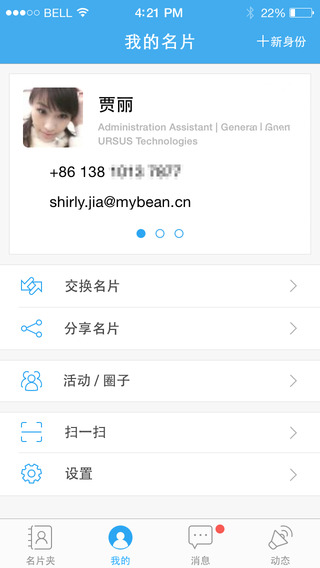 藍豆名片iphone版 v1.0.7 蘋果手機版 0