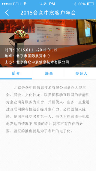 藍豆名片iphone版 v1.0.7 蘋果手機版 1