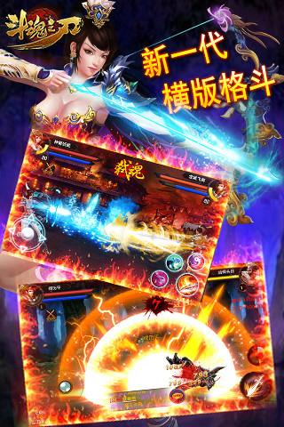 斗魂之刃 v2.24 安卓版 3