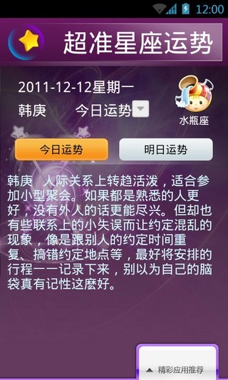 超準星座運勢軟件 v2.7.5 安卓版 0