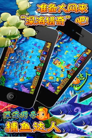 瘋狂打魚 v1.0.0  安卓版 1