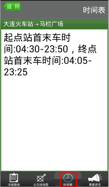 大連公交(eweybus) v1.0 安卓版 1