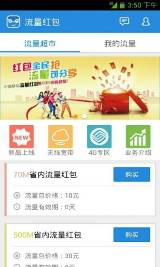 吉林流量紅包 V1.02.07 安卓版 0