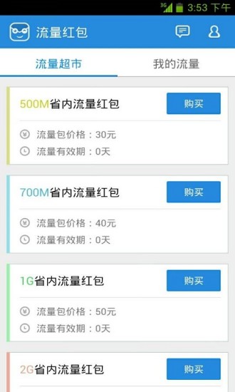 吉林流量紅包 V1.02.07 安卓版 1