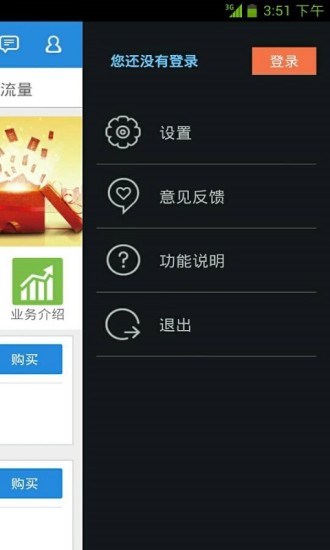 吉林流量紅包 V1.02.07 安卓版 3