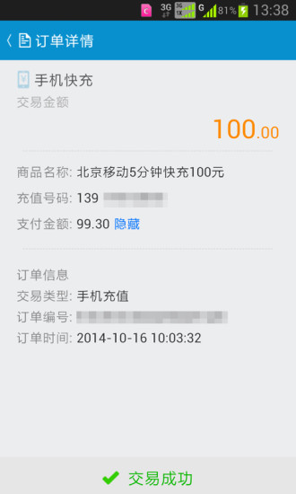 19e掌鋪(原掌上19e客戶端) v2.6.3 安卓版_附二維碼 2