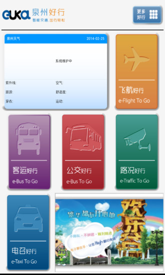智能交通泉州好行 v1.01.04 安卓版 1