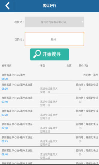 智能交通泉州好行 v1.01.04 安卓版 3