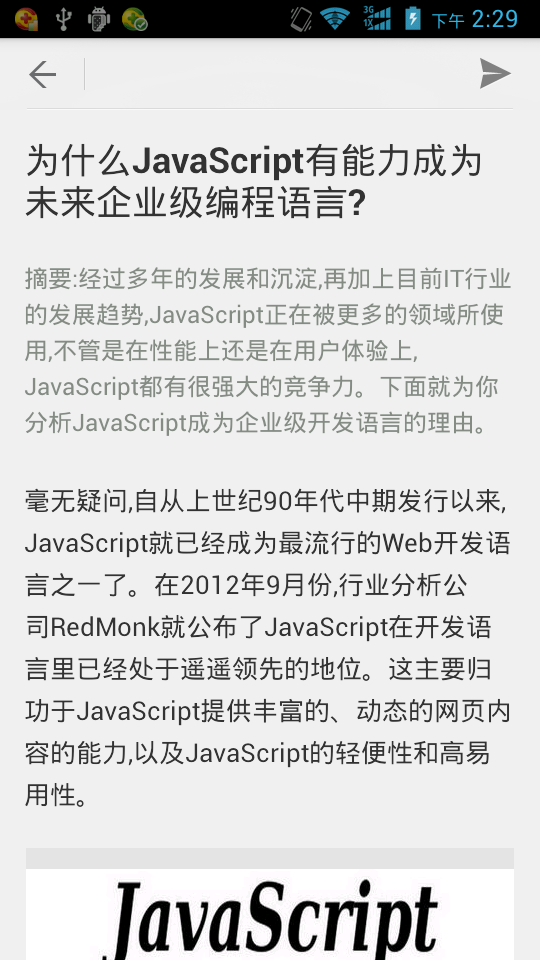 CSDN資訊 v2.1 安卓版 2