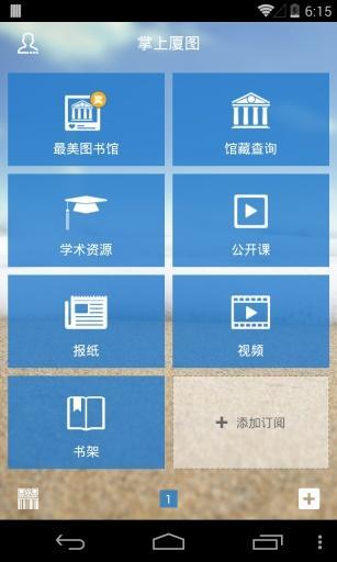 掌上廈圖 v1.0 安卓版 1