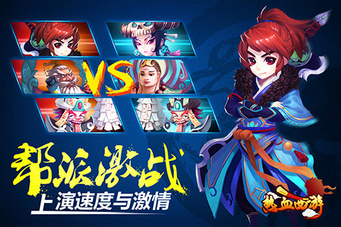 熱血西游 v1.0.0 安卓版 0