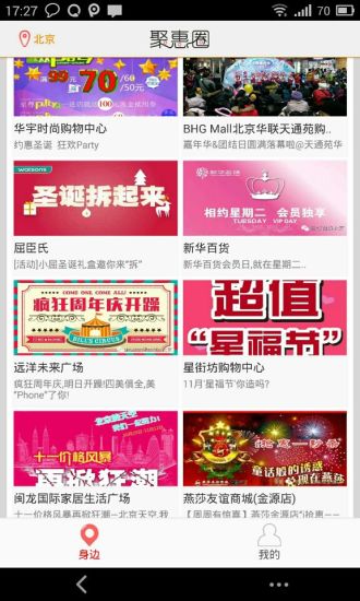 聚惠圈 v1.0.3 安卓版1