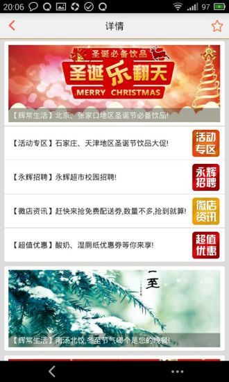 聚惠圈 v1.0.3 安卓版3