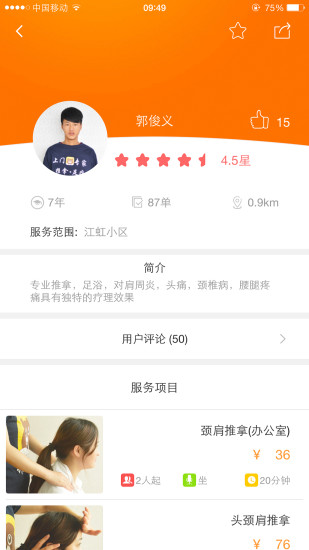 推推熊app(上門推拿神器) v2.2.1 安卓版 1