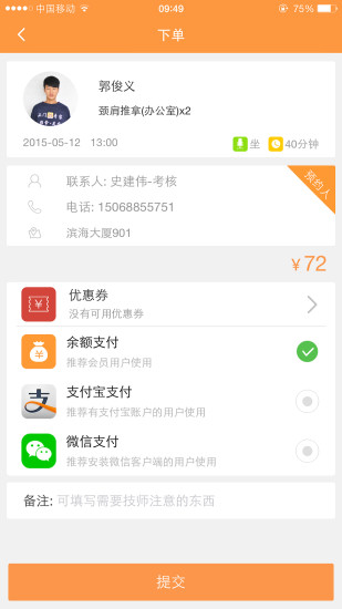 推推熊app(上門推拿神器) v2.2.1 安卓版 3