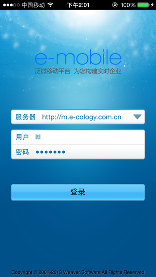 e-mobile iphone版(泛微移動辦公平臺) v6.6.32 蘋果手機版 0