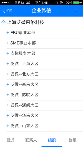 e-mobile iphone版(泛微移動辦公平臺) v6.6.32 蘋果手機版 3