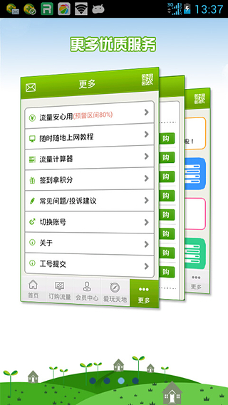 掌上吉林 V4.7 安卓版 2