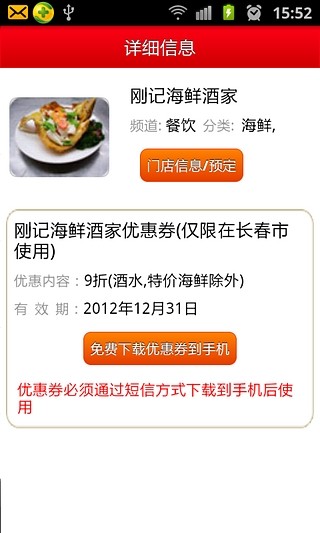生活优惠指南 V3.1.2 安卓版0
