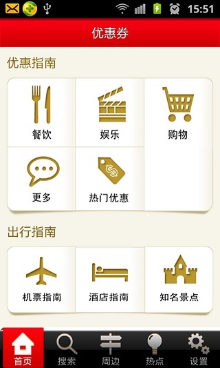 生活优惠指南 V3.1.2 安卓版1