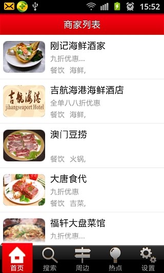 生活优惠指南 V3.1.2 安卓版3