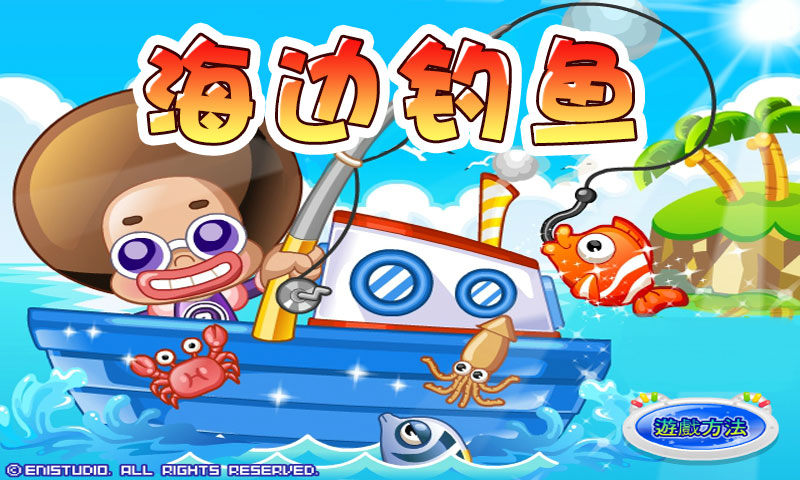 海邊釣魚 v1.0 安卓版 0