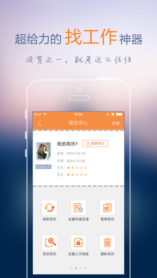 前程無(wú)憂51job電腦版登錄 v9.6.0 免費(fèi)版 3