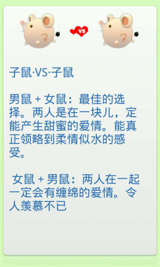 星座生肖配對(duì)星座生肖運(yùn)程運(yùn)勢(shì)(星座達(dá)人) v1.4 安卓版 1